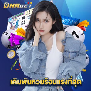 dnabet เดิมพันหวยร้อนแรงที่สุด