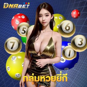 dnabet กลุ่มหวยยี่กี