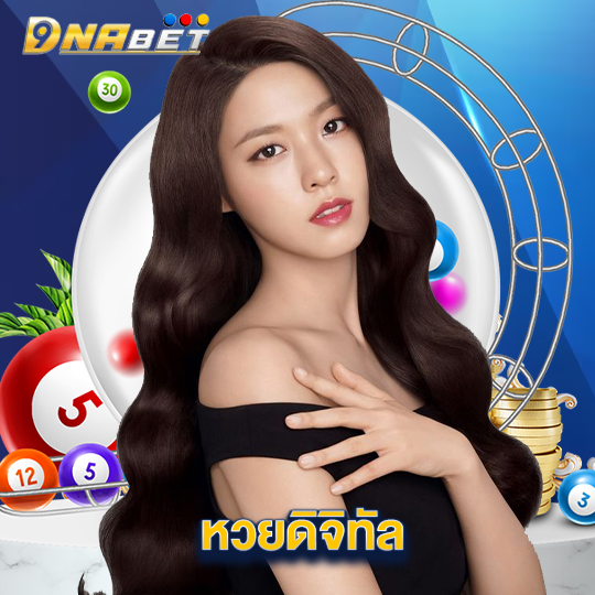 dnabet หวยดิจิทัล