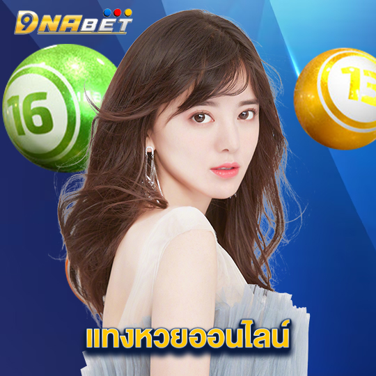 dnabet แทงหวยออนไลน์