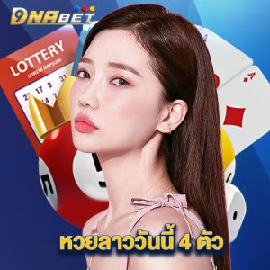 dnabet หวยลาววันนี้ 4 ตัว