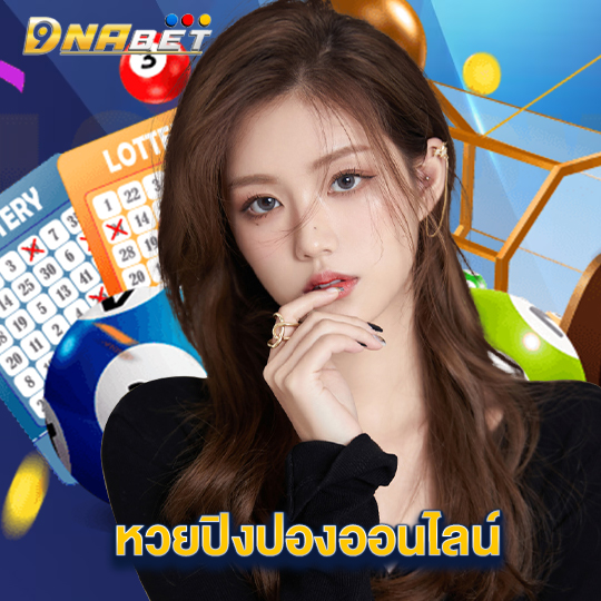 dnabet หวยปิงปองออนไลน์