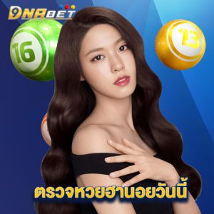 dnabet ตรวจหวยฮานอยวันนี้