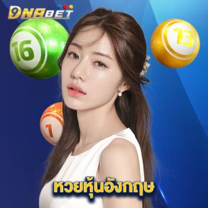 dnabet หวยหุ้นอังกฤษ