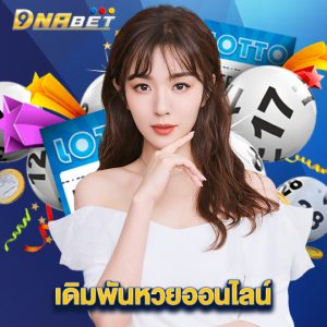 dnabet เดิมพันหวยออนไลน์