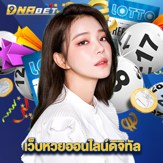 dnabet เว็บหวยออนไลน์ดิจิทัล